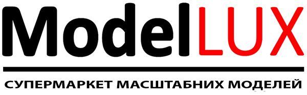Масштабні моделі ModelLux