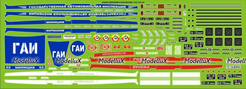 Декаль Газ 24 Вариант №2