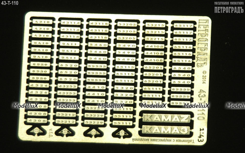 Набор шильдиков с индексами для моделей КамАЗ 43-T-110