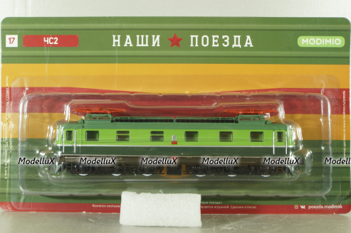ЧС2 Электровоз 1958, зеленый, Наши поезда №17, Modimio 1:87