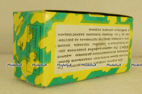 БРДМ-2, СССР 1:43 