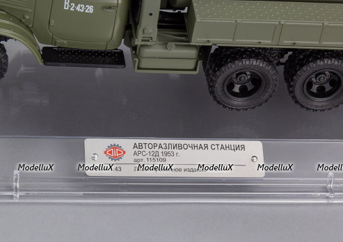 Авторазливочная станция АРС-12Д 1953г., 115109, DiP Models 1:43