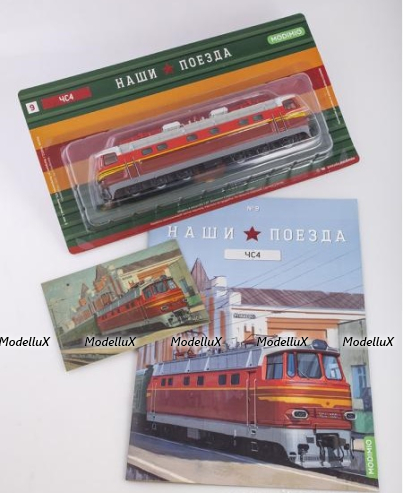 ЧС4, Наши поезда № 9, 1:87