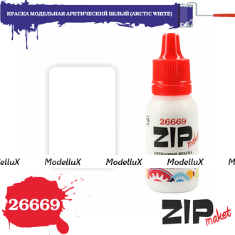 Краска модельная грязный лайм 2, арт. 26669, ZIP Maket