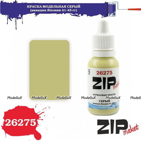 Краска модельная акриловая Серый, арт. 26275, ZIP Maket